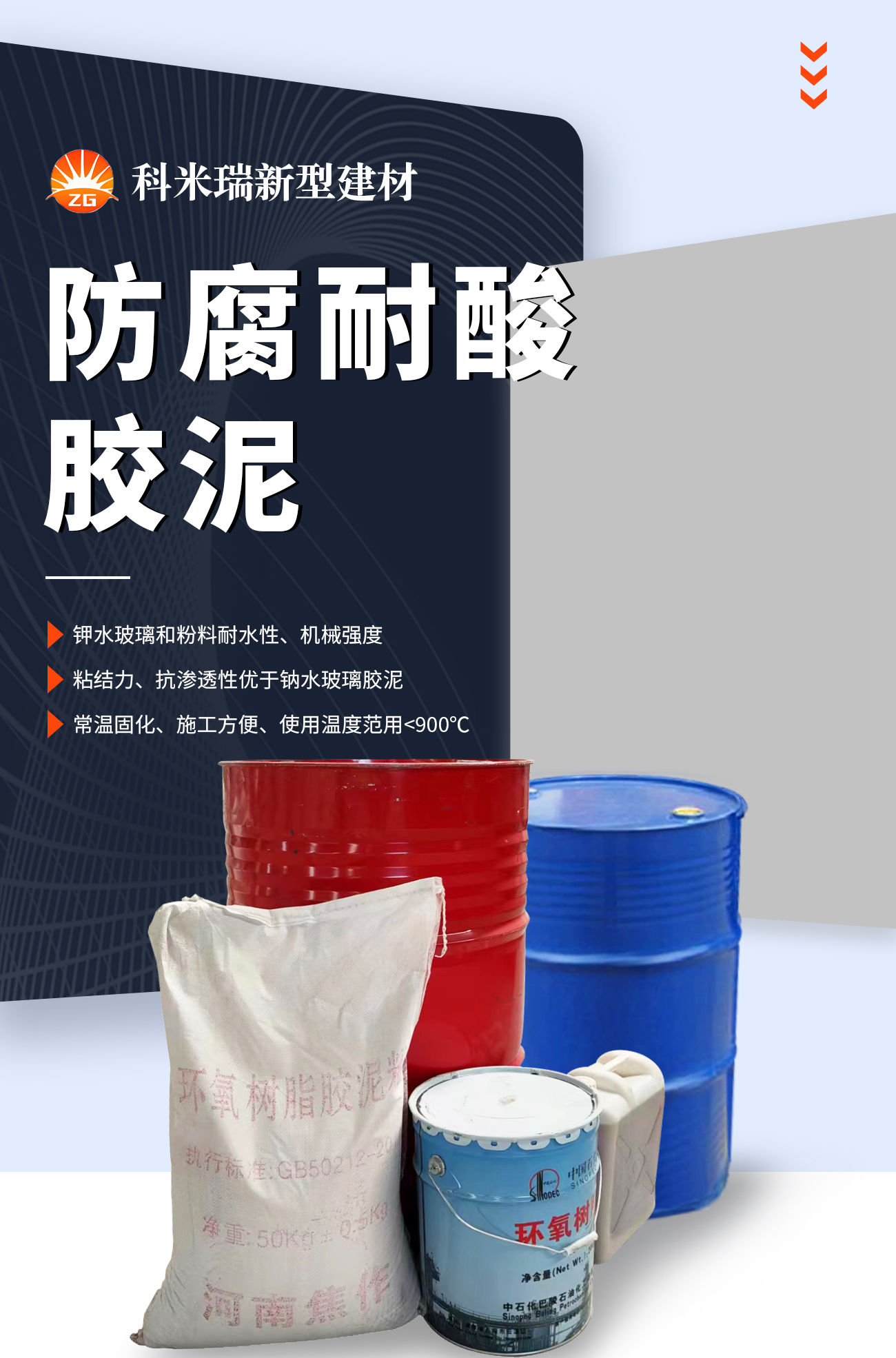 KPI钾水玻璃胶泥_01